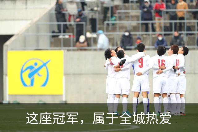这座冠军，属于全城热爱